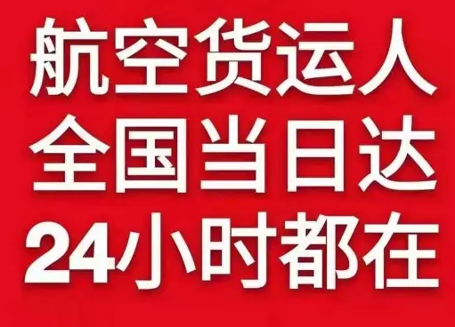 舟山普陀山机场快运货物、航空货运:物流行业各岗位招聘
